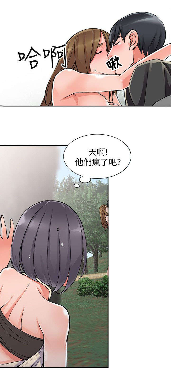 《意外桃花》漫画最新章节第21话免费下拉式在线观看章节第【9】张图片