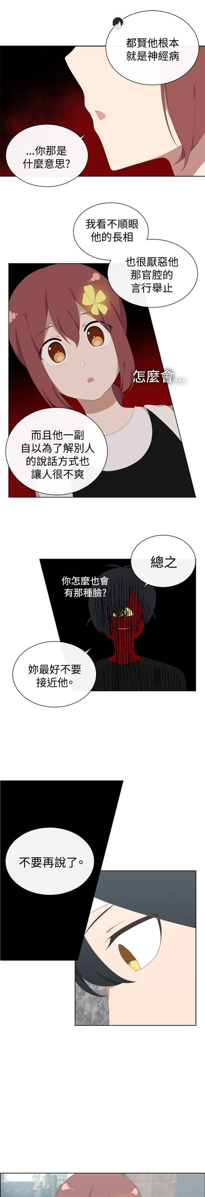 《传染少女》漫画最新章节第18话免费下拉式在线观看章节第【11】张图片