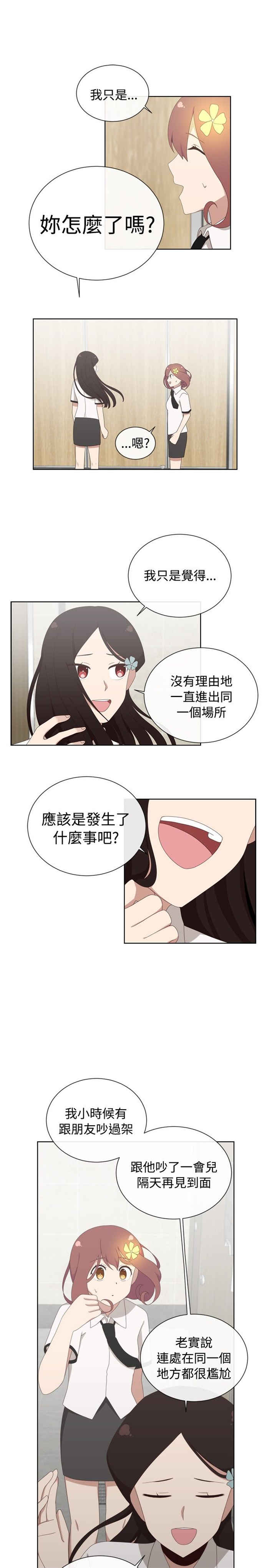 《传染少女》漫画最新章节第5话免费下拉式在线观看章节第【6】张图片