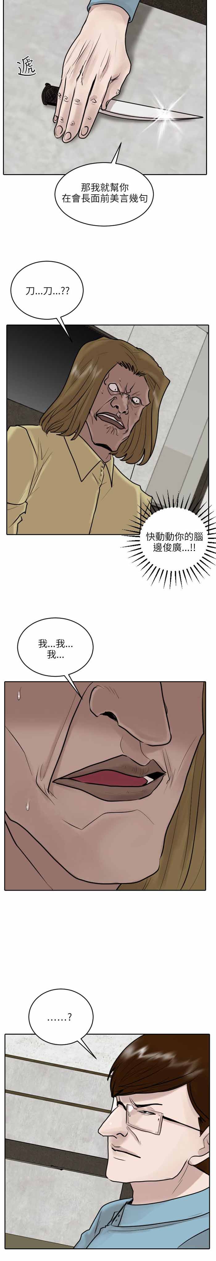 《保镖》漫画最新章节第36话免费下拉式在线观看章节第【13】张图片