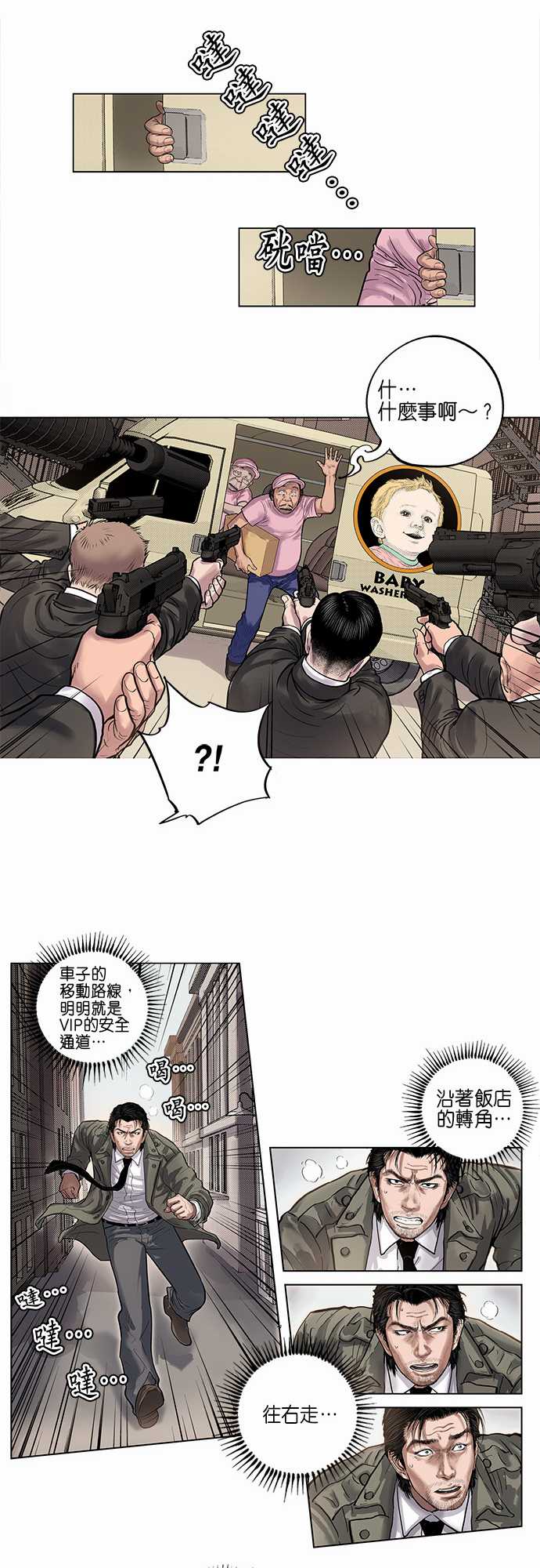 《预见者》漫画最新章节第1话免费下拉式在线观看章节第【4】张图片