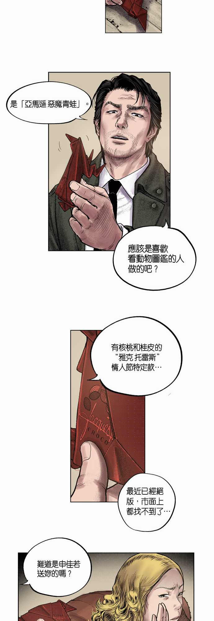 《预见者》漫画最新章节第4话免费下拉式在线观看章节第【22】张图片