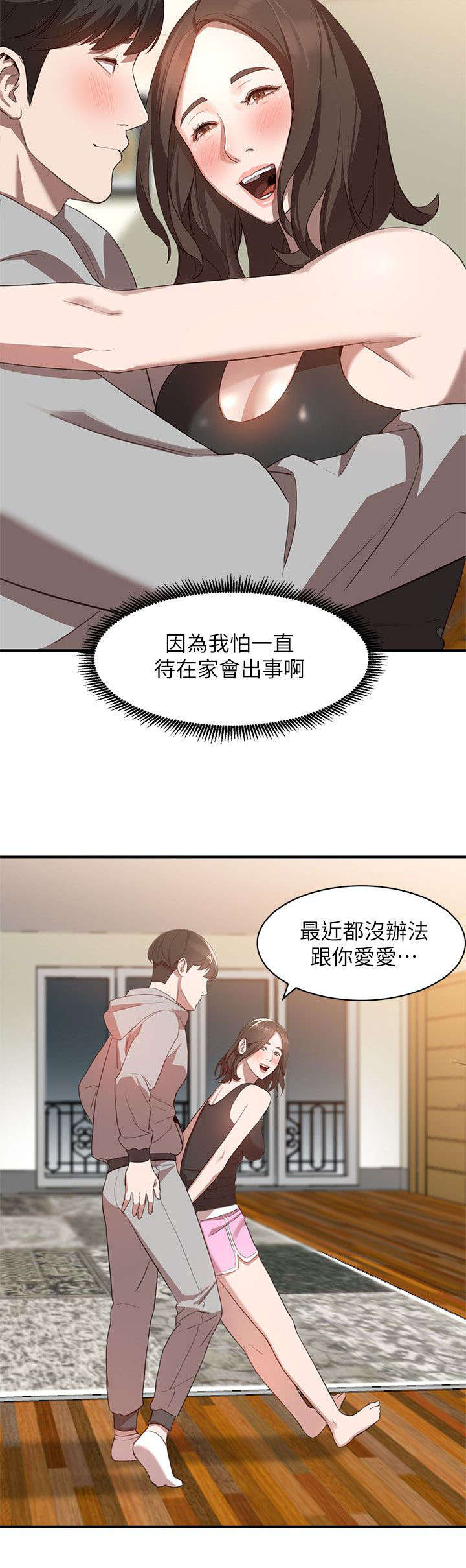 《闯入闺蜜》漫画最新章节第13话免费下拉式在线观看章节第【5】张图片