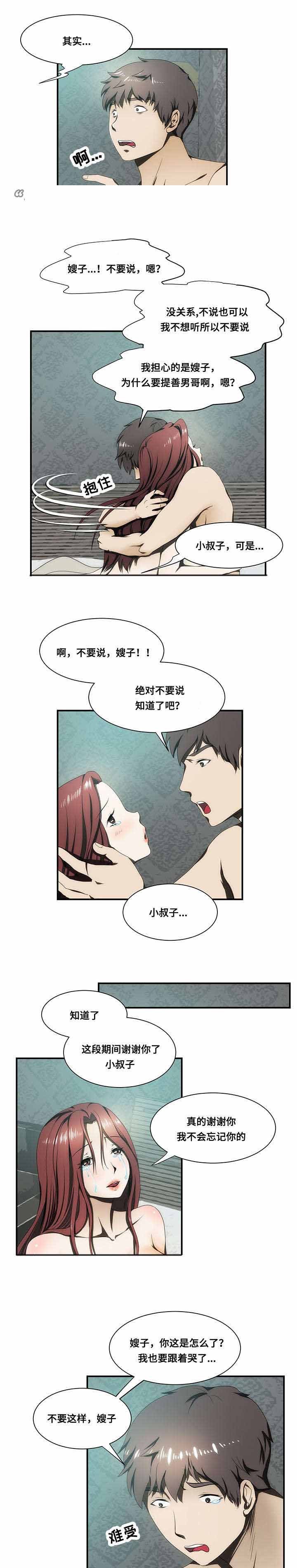 《小叔子》漫画最新章节第23话免费下拉式在线观看章节第【11】张图片