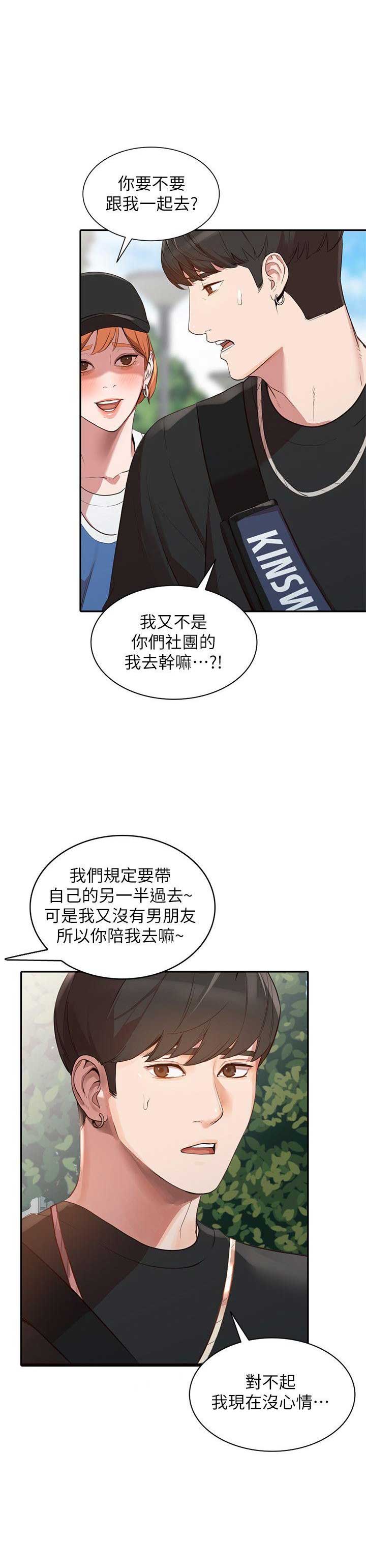 《闯入闺蜜》漫画最新章节第37话免费下拉式在线观看章节第【8】张图片