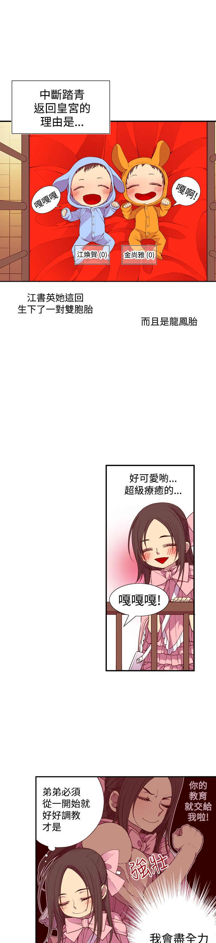 《我爸是国王》漫画最新章节第20话免费下拉式在线观看章节第【27】张图片