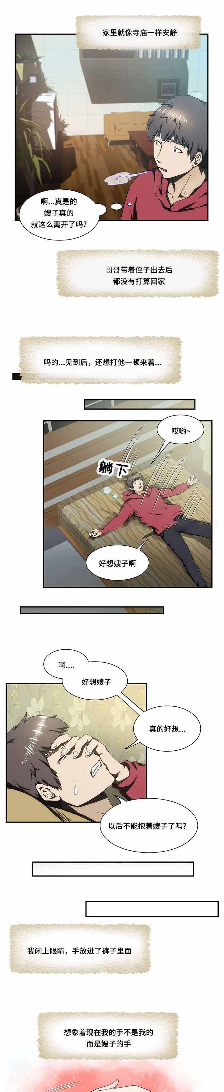 《小叔子》漫画最新章节第24话免费下拉式在线观看章节第【5】张图片