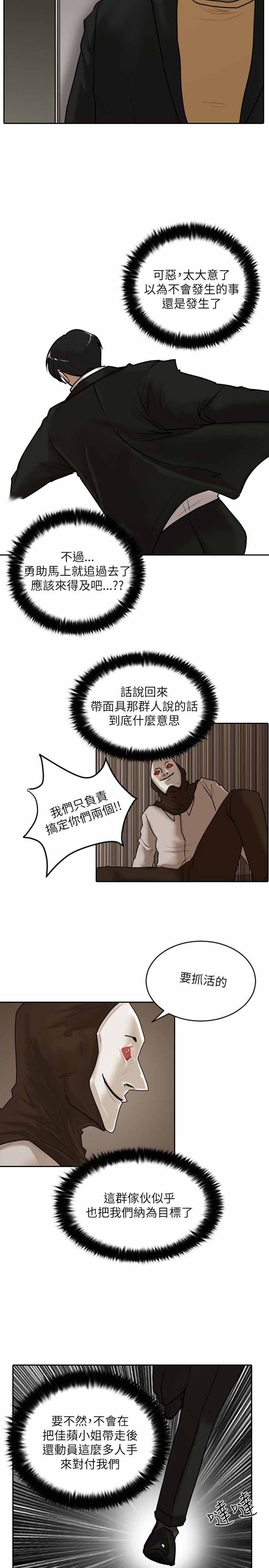 《保镖》漫画最新章节第16话免费下拉式在线观看章节第【23】张图片