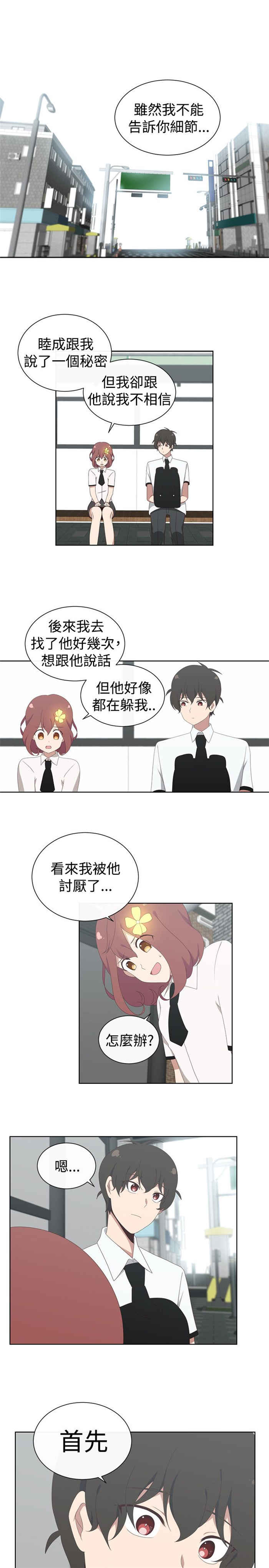 《传染少女》漫画最新章节第20话免费下拉式在线观看章节第【25】张图片