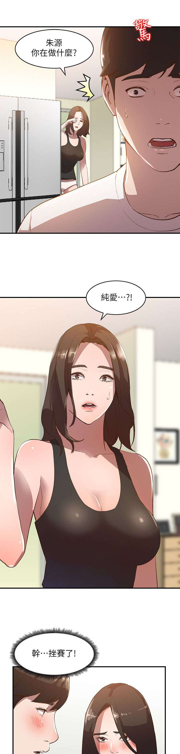 《闯入闺蜜》漫画最新章节第17话免费下拉式在线观看章节第【7】张图片