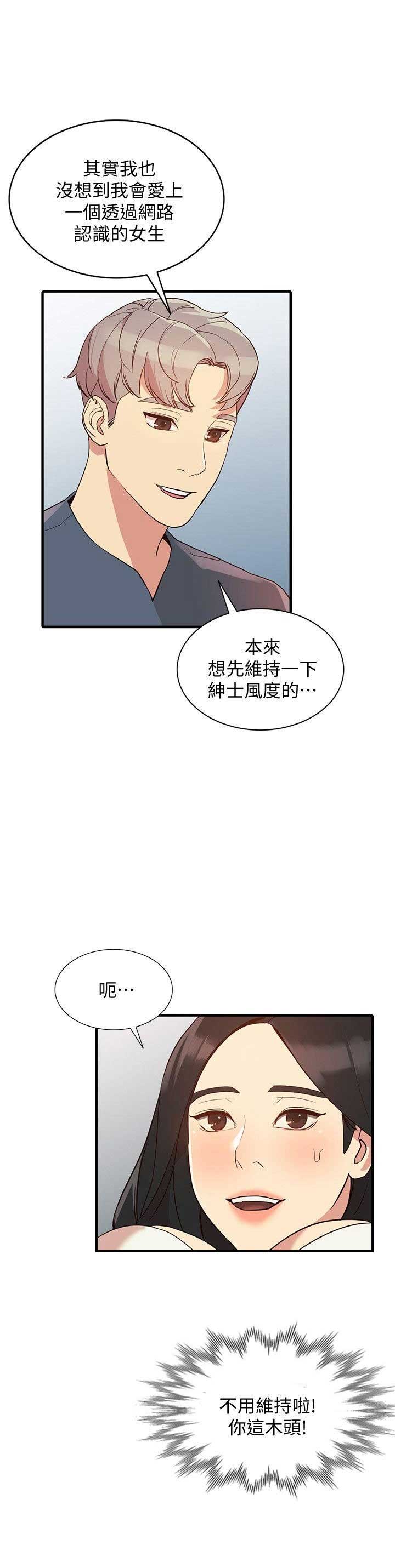 《闯入闺蜜》漫画最新章节第45话免费下拉式在线观看章节第【7】张图片