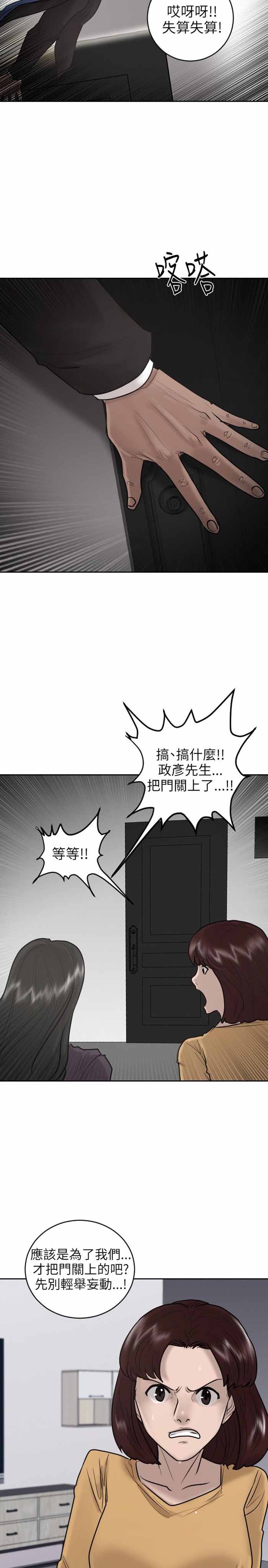 《保镖》漫画最新章节第21话免费下拉式在线观看章节第【26】张图片