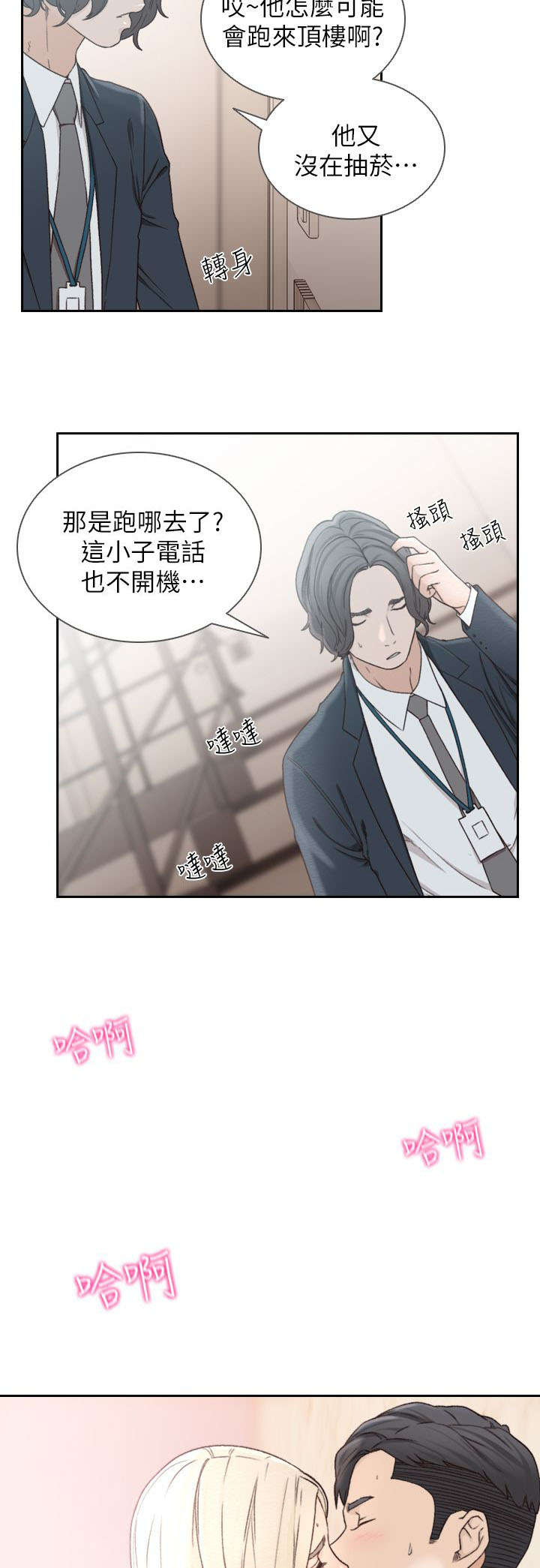 《前男友》漫画最新章节第26话免费下拉式在线观看章节第【9】张图片