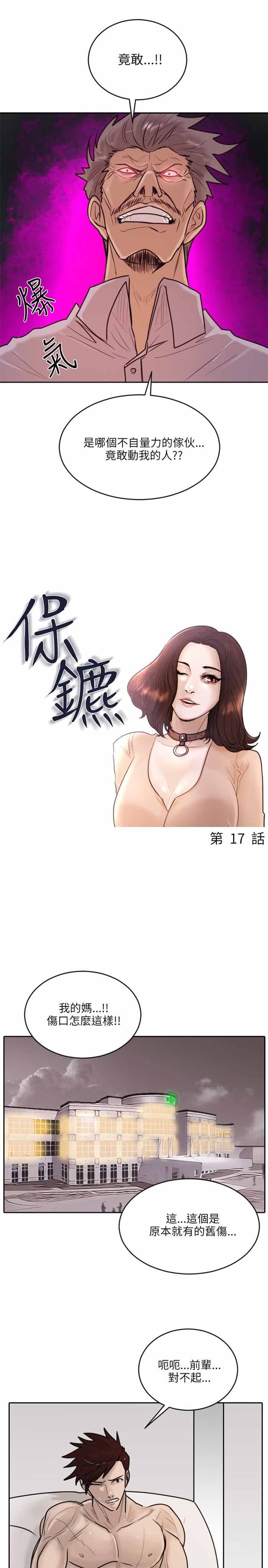 《保镖》漫画最新章节第17话免费下拉式在线观看章节第【23】张图片