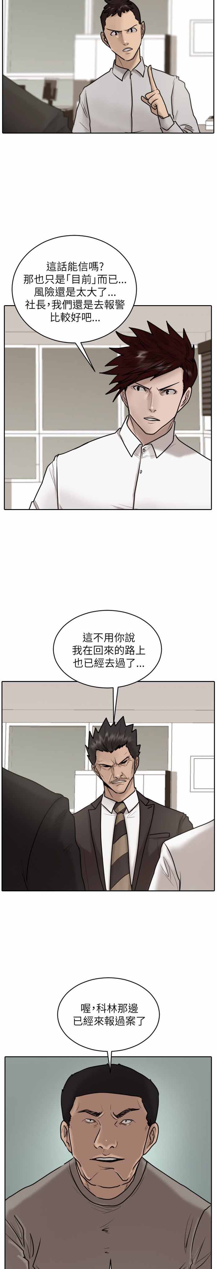 《保镖》漫画最新章节第26话免费下拉式在线观看章节第【12】张图片