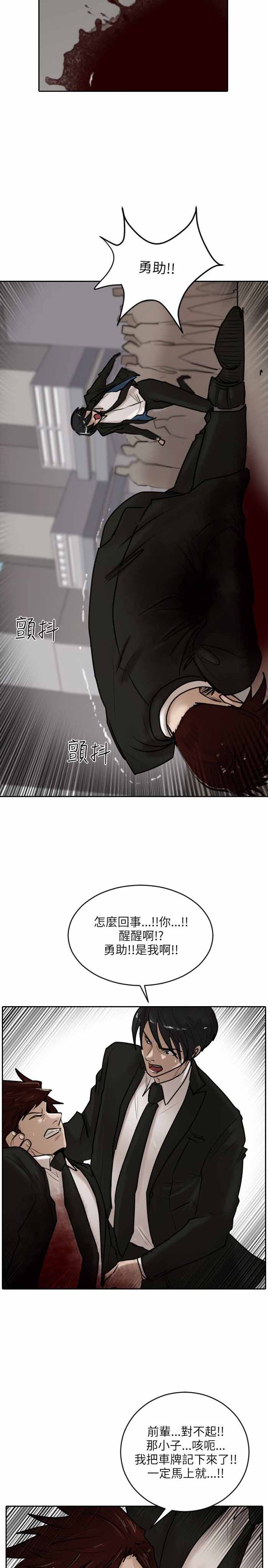 《保镖》漫画最新章节第16话免费下拉式在线观看章节第【20】张图片