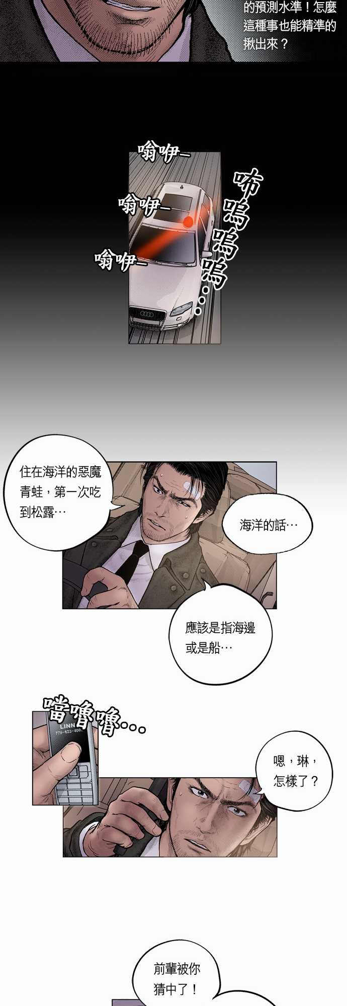 《预见者》漫画最新章节第19话免费下拉式在线观看章节第【5】张图片