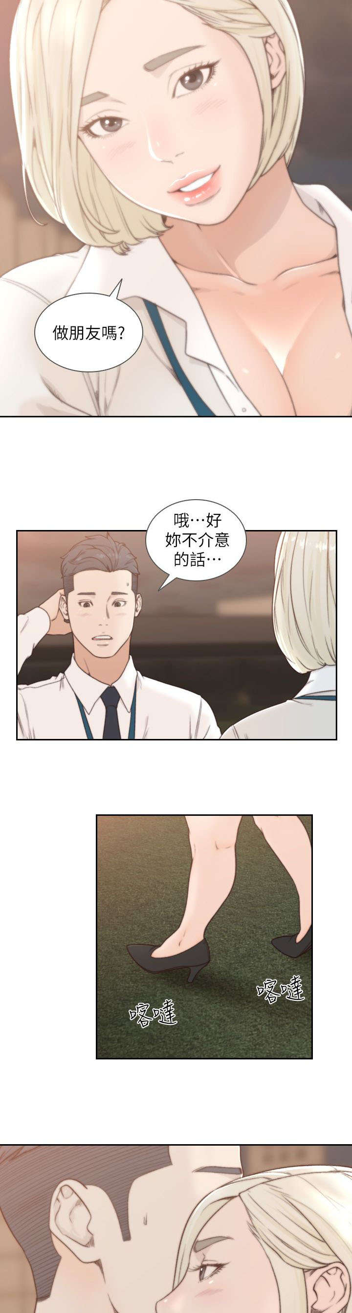 《前男友》漫画最新章节第11话免费下拉式在线观看章节第【3】张图片