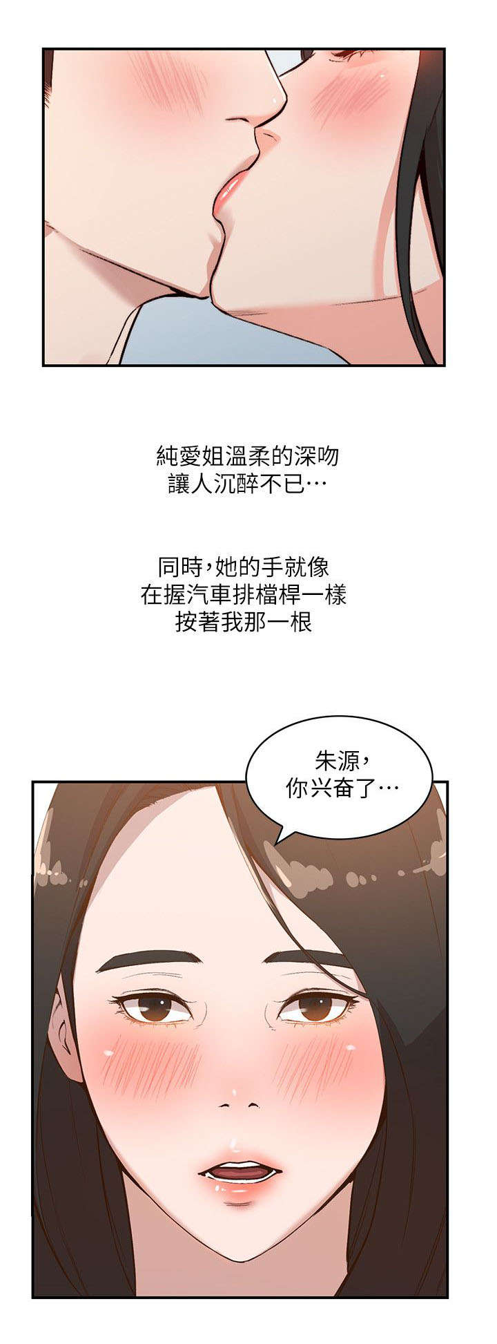 《闯入闺蜜》漫画最新章节第17话免费下拉式在线观看章节第【9】张图片