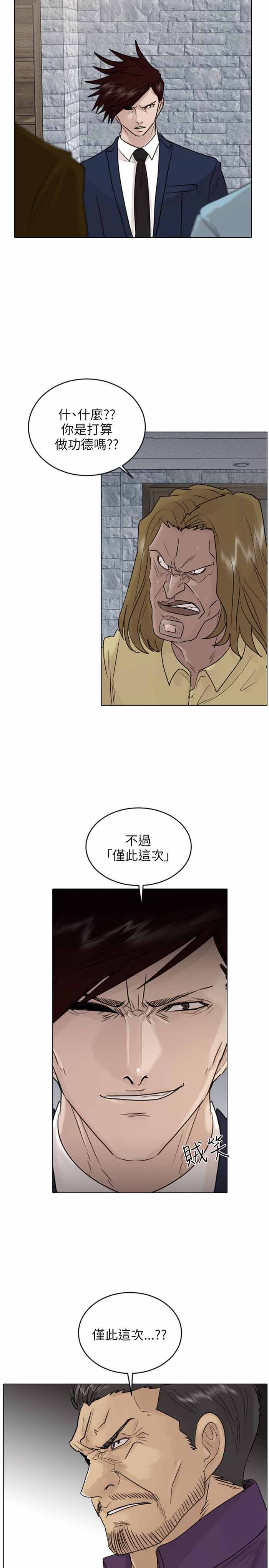 《保镖》漫画最新章节第39话免费下拉式在线观看章节第【13】张图片