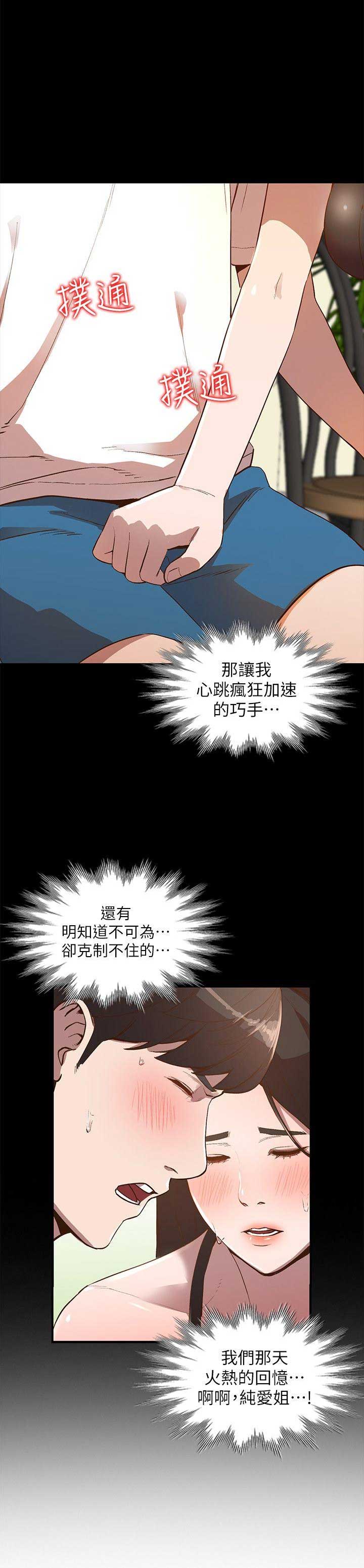 《闯入闺蜜》漫画最新章节第37话免费下拉式在线观看章节第【14】张图片