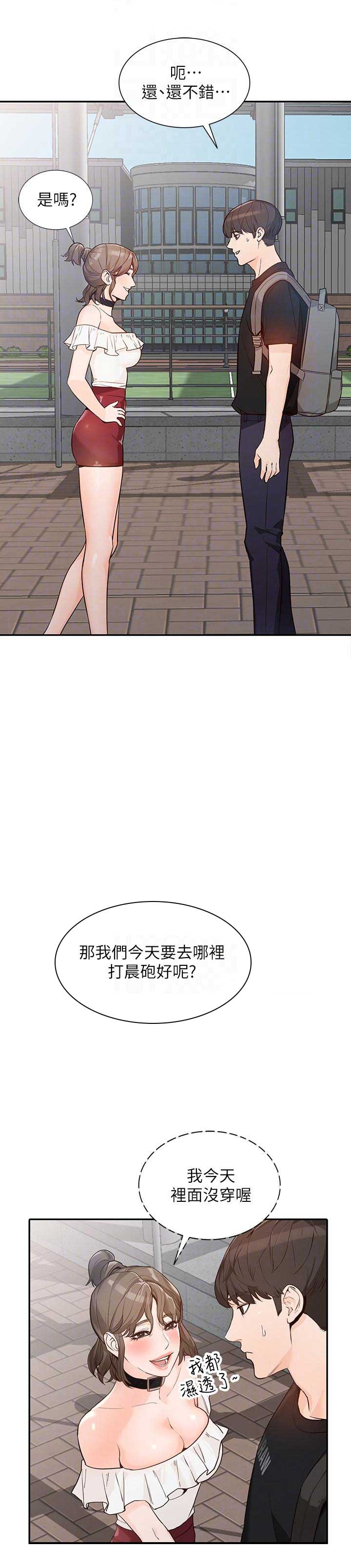 《闯入闺蜜》漫画最新章节第66话免费下拉式在线观看章节第【8】张图片