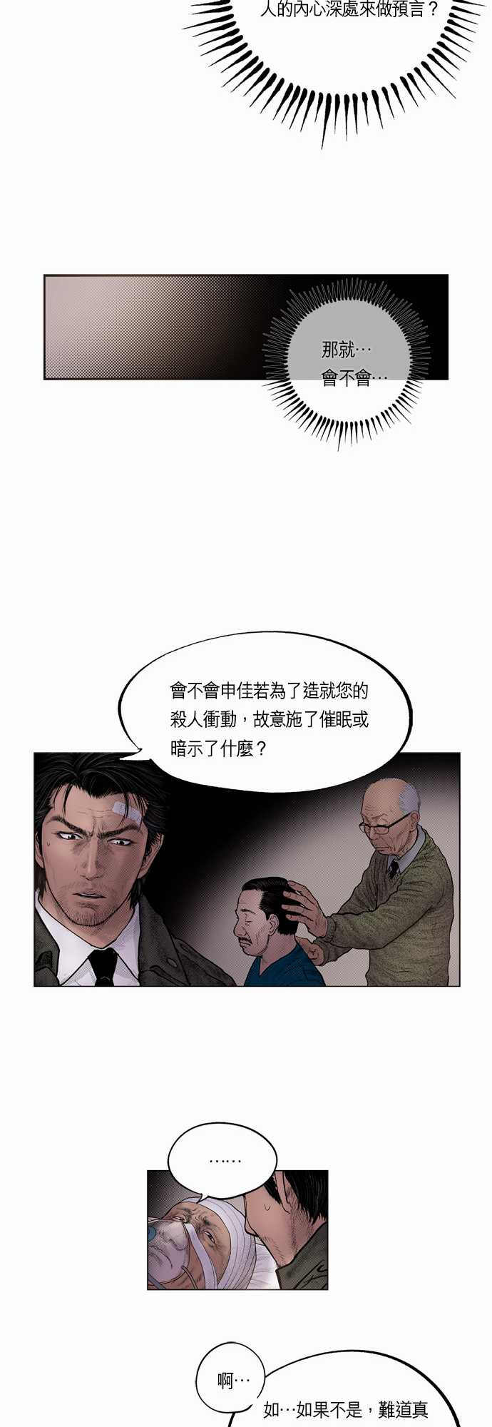 《预见者》漫画最新章节第15话免费下拉式在线观看章节第【23】张图片