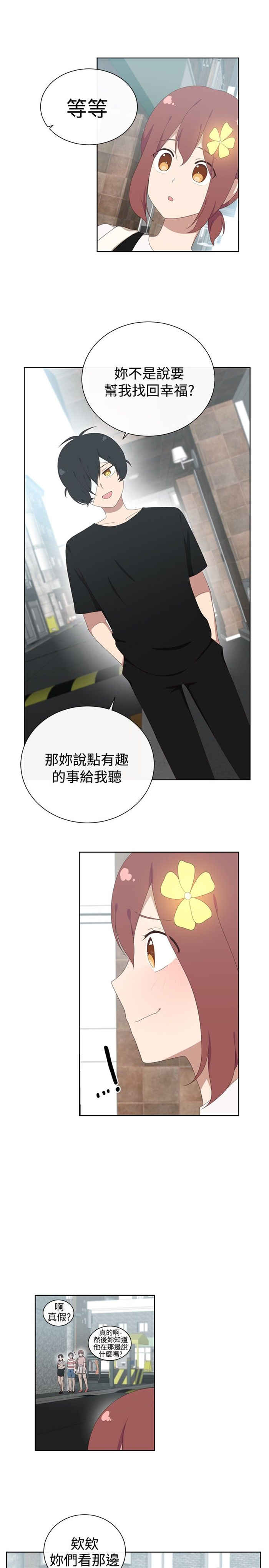 《传染少女》漫画最新章节第18话免费下拉式在线观看章节第【17】张图片