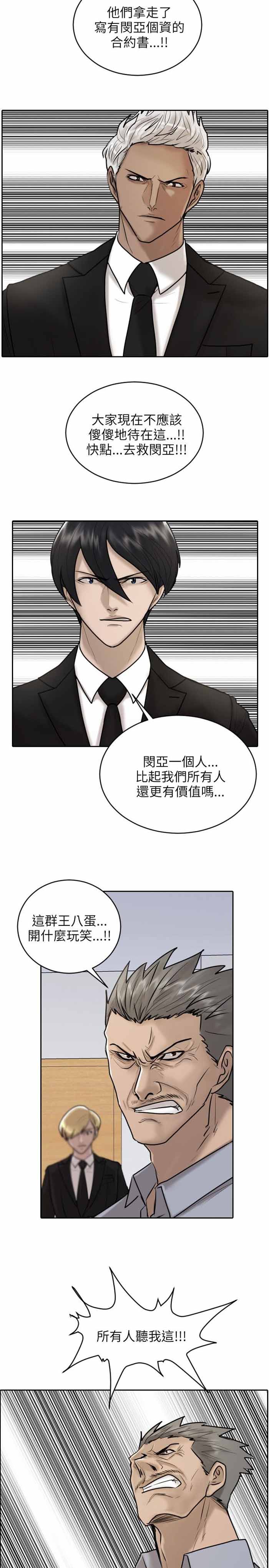 《保镖》漫画最新章节第18话免费下拉式在线观看章节第【22】张图片