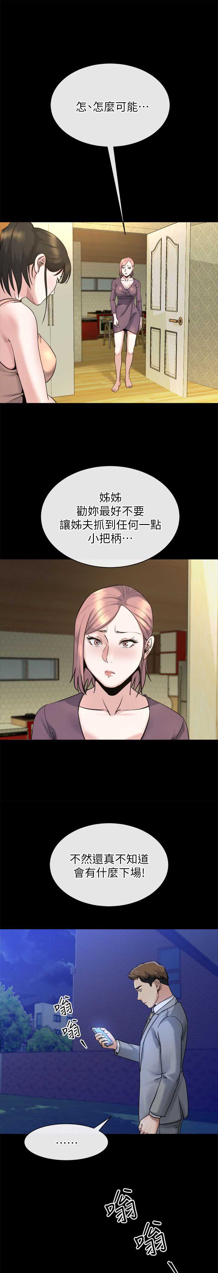 《夺爱陷阱》漫画最新章节第27话免费下拉式在线观看章节第【13】张图片