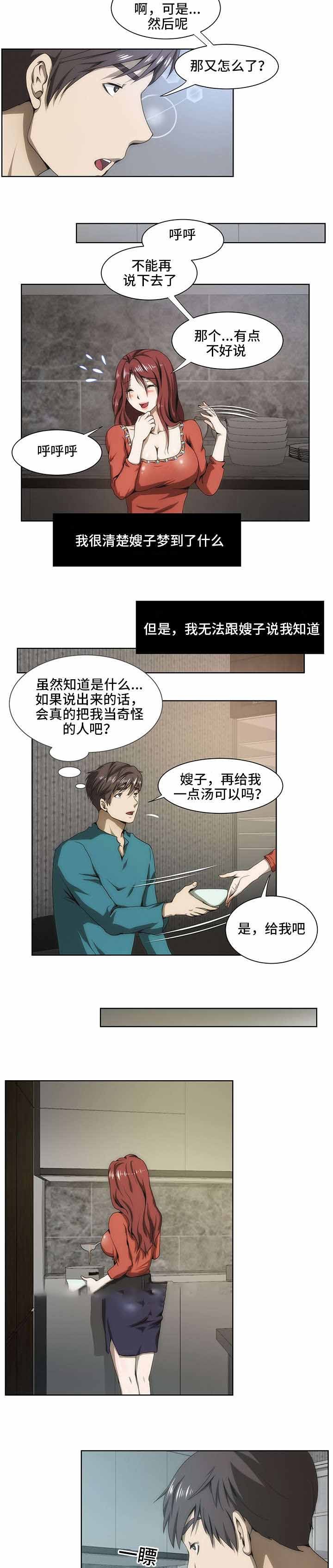 《小叔子》漫画最新章节第44话免费下拉式在线观看章节第【2】张图片