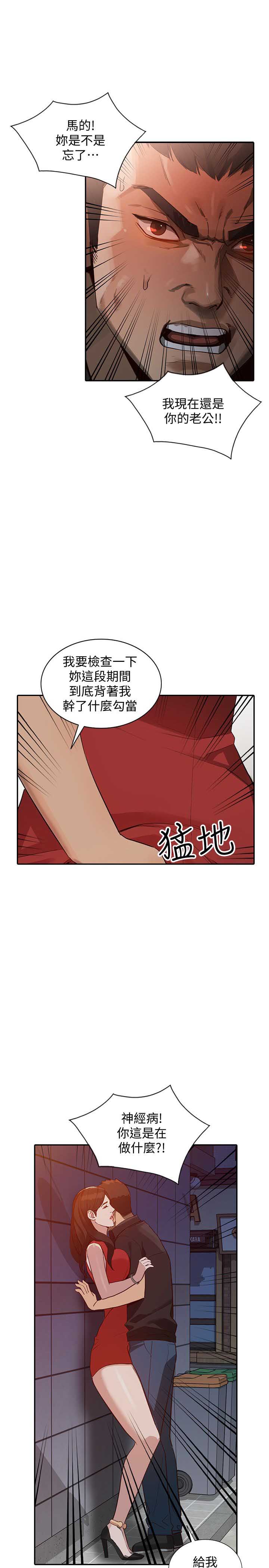 《闯入闺蜜》漫画最新章节第33话免费下拉式在线观看章节第【9】张图片