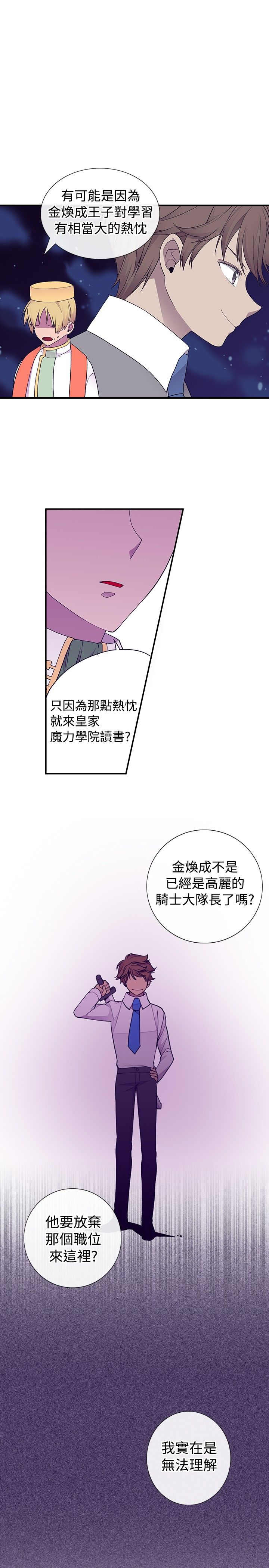 《我爸是国王》漫画最新章节第49话免费下拉式在线观看章节第【16】张图片