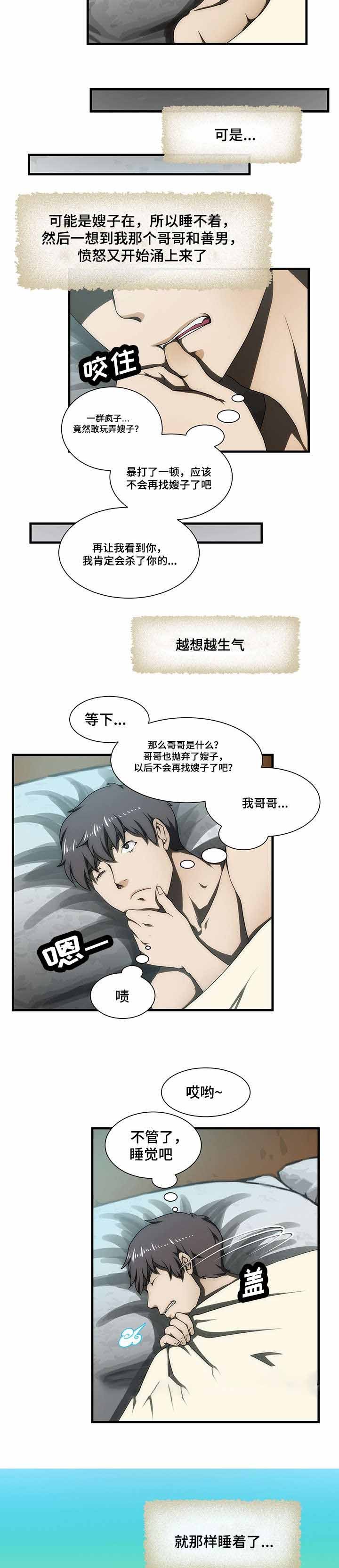 《小叔子》漫画最新章节第31话免费下拉式在线观看章节第【10】张图片