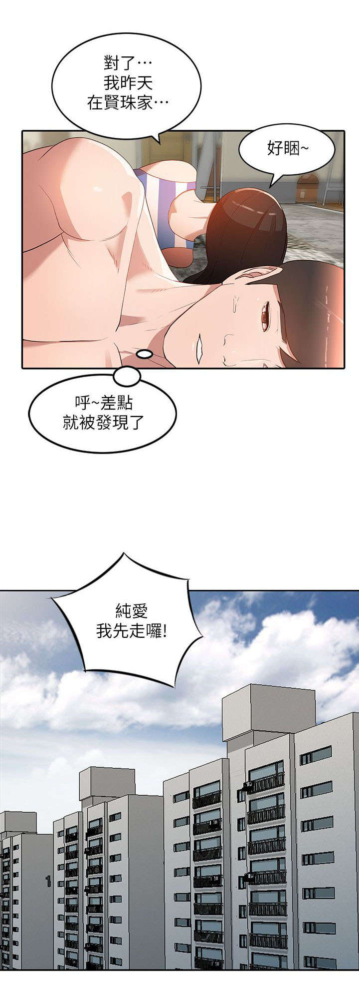 《闯入闺蜜》漫画最新章节第6话免费下拉式在线观看章节第【3】张图片