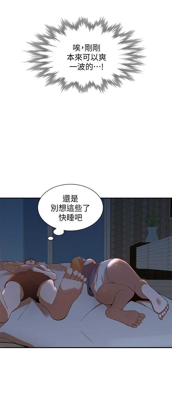 《闯入闺蜜》漫画最新章节第41话免费下拉式在线观看章节第【9】张图片