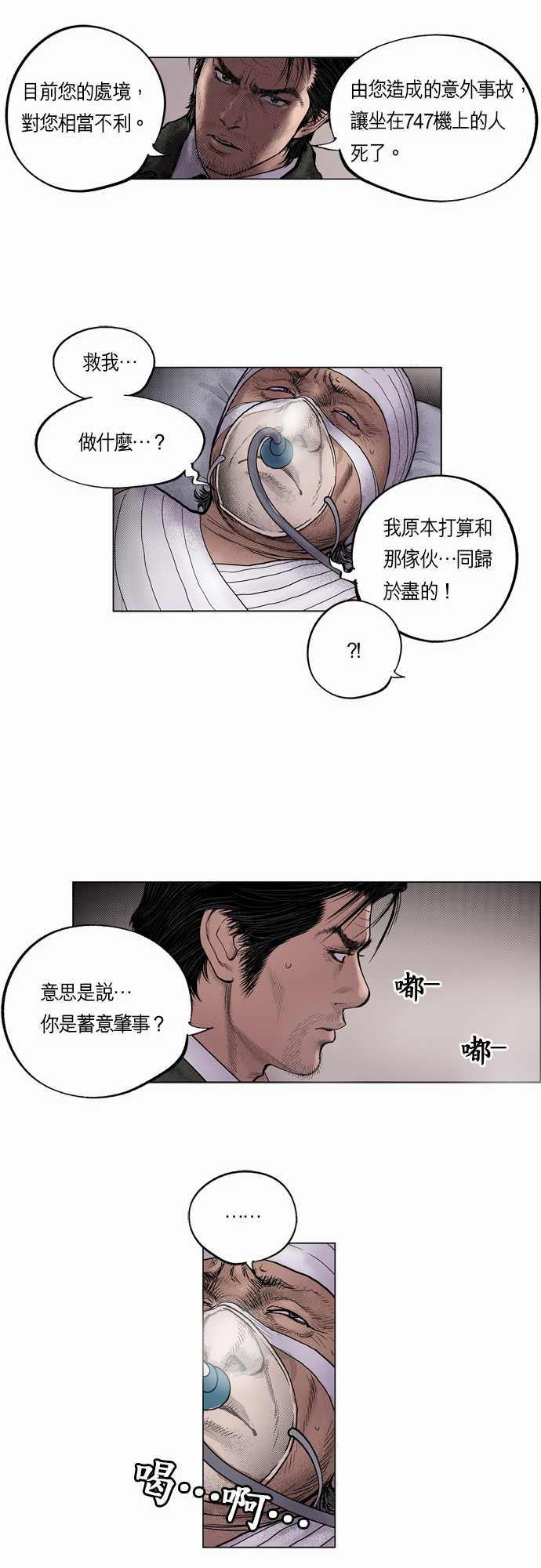 《预见者》漫画最新章节第13话免费下拉式在线观看章节第【14】张图片