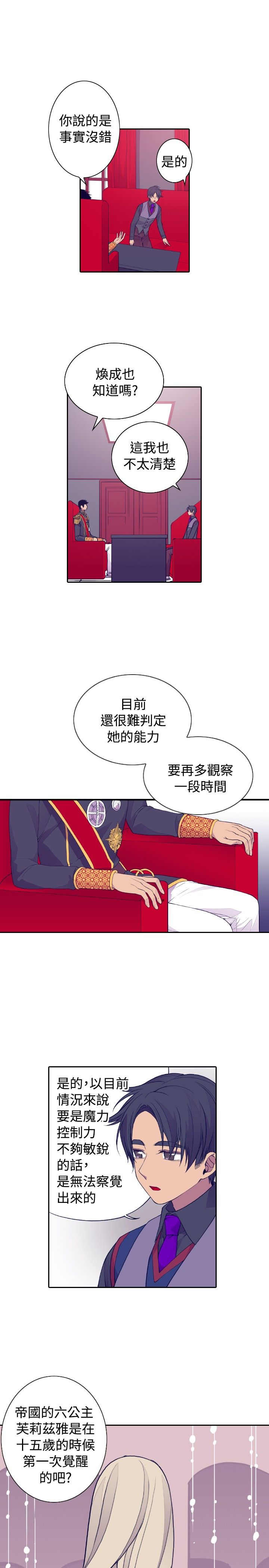 《我爸是国王》漫画最新章节第28话免费下拉式在线观看章节第【7】张图片