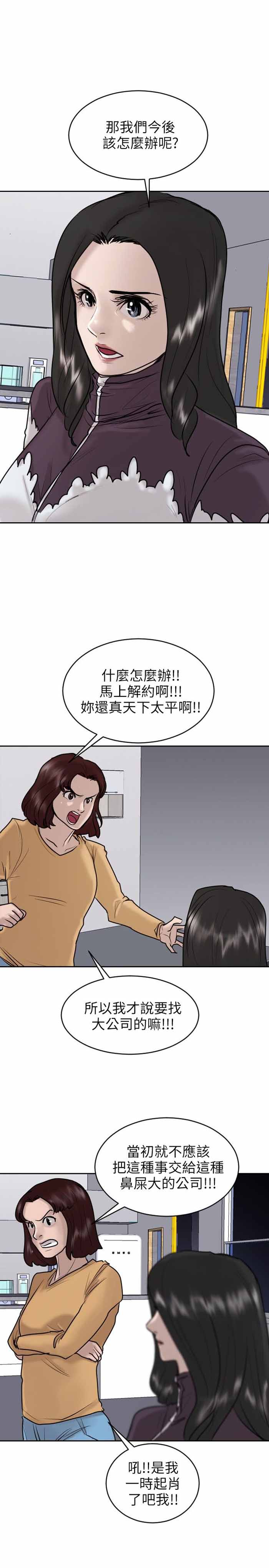 《保镖》漫画最新章节第20话免费下拉式在线观看章节第【20】张图片