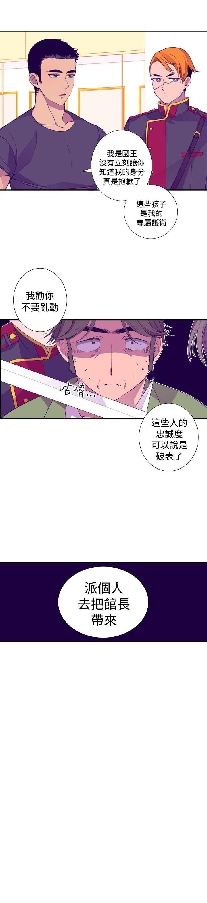 《我爸是国王》漫画最新章节第18话免费下拉式在线观看章节第【24】张图片