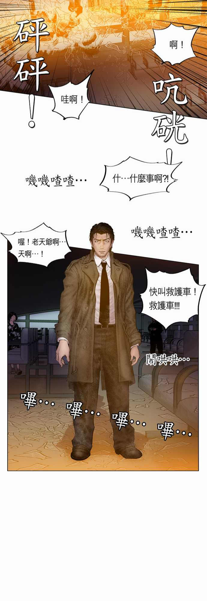 《预见者》漫画最新章节第6话免费下拉式在线观看章节第【2】张图片