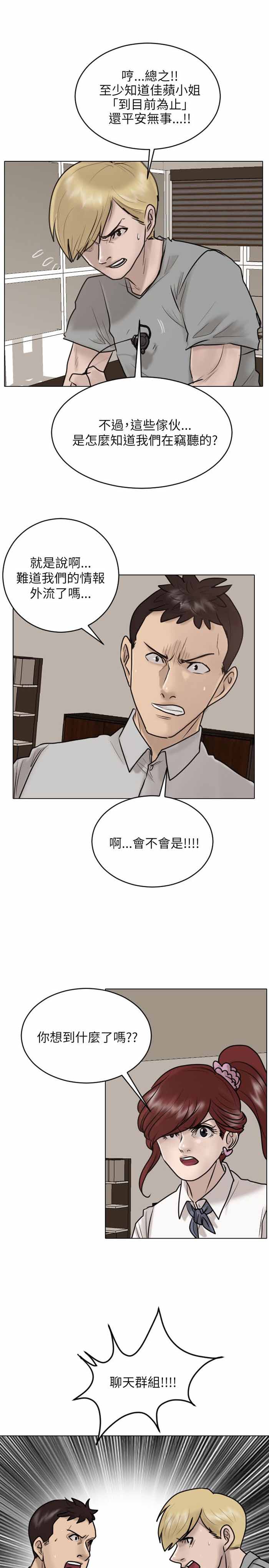 《保镖》漫画最新章节第25话免费下拉式在线观看章节第【13】张图片