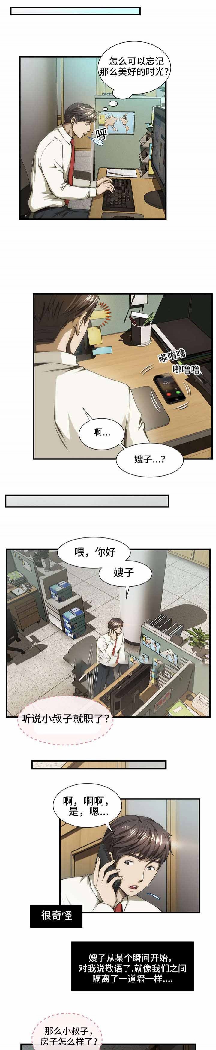 《小叔子》漫画最新章节第36话免费下拉式在线观看章节第【12】张图片