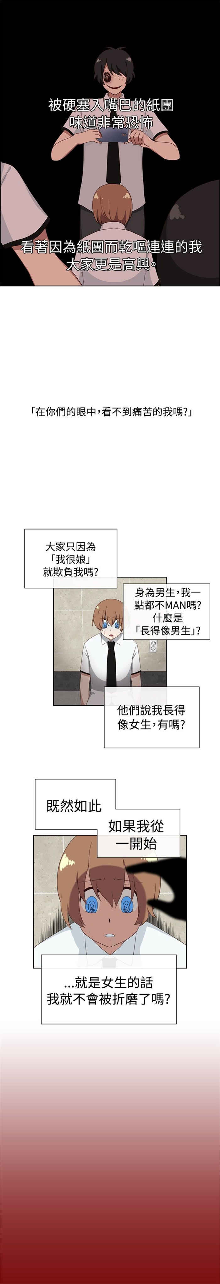 《传染少女》漫画最新章节第7话免费下拉式在线观看章节第【16】张图片