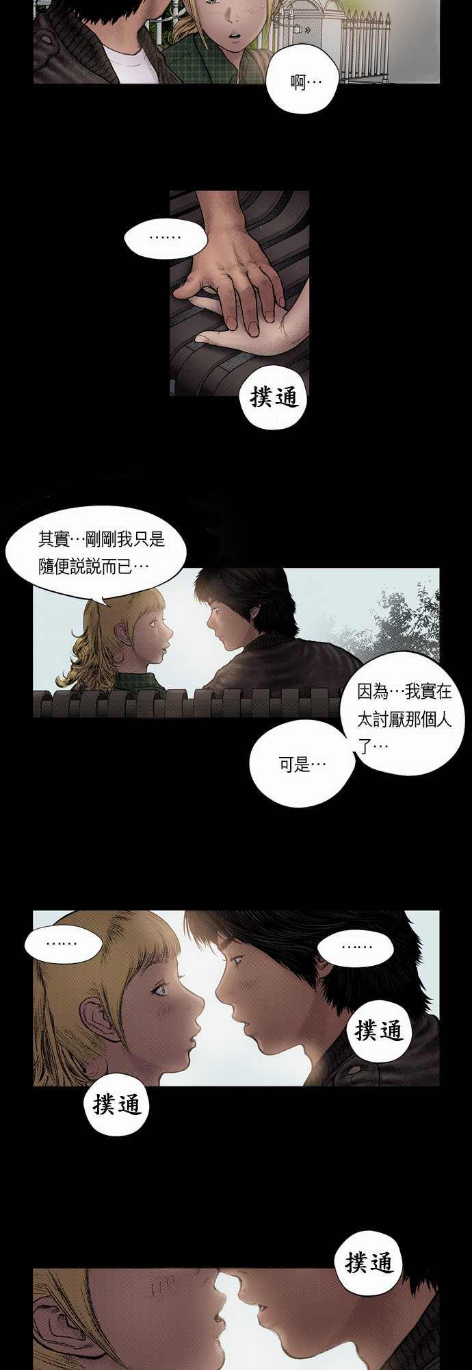 《预见者》漫画最新章节第17话免费下拉式在线观看章节第【11】张图片