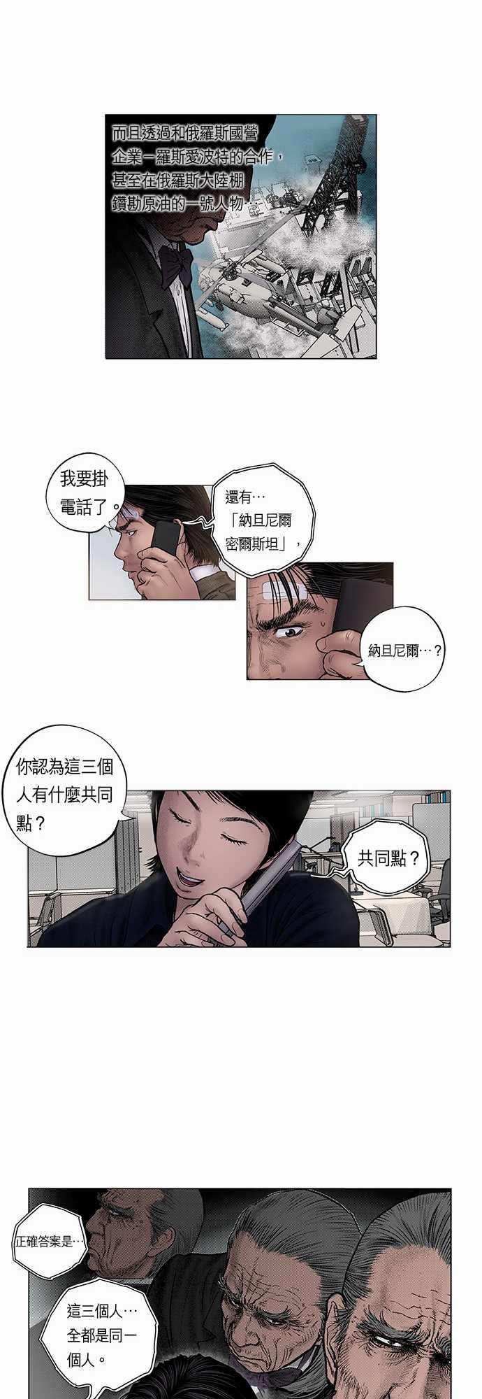 《预见者》漫画最新章节第10话免费下拉式在线观看章节第【16】张图片