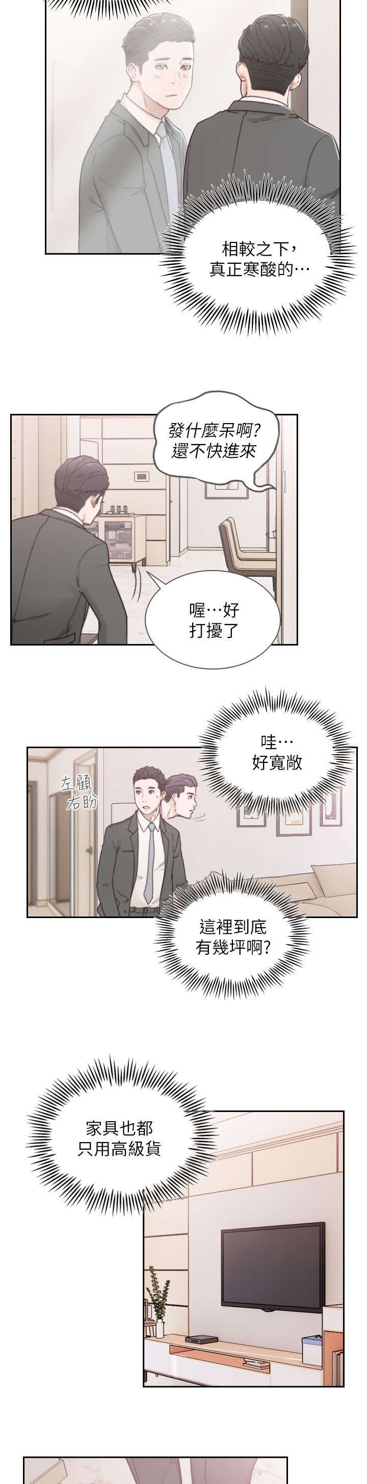 《前男友》漫画最新章节第5话免费下拉式在线观看章节第【9】张图片