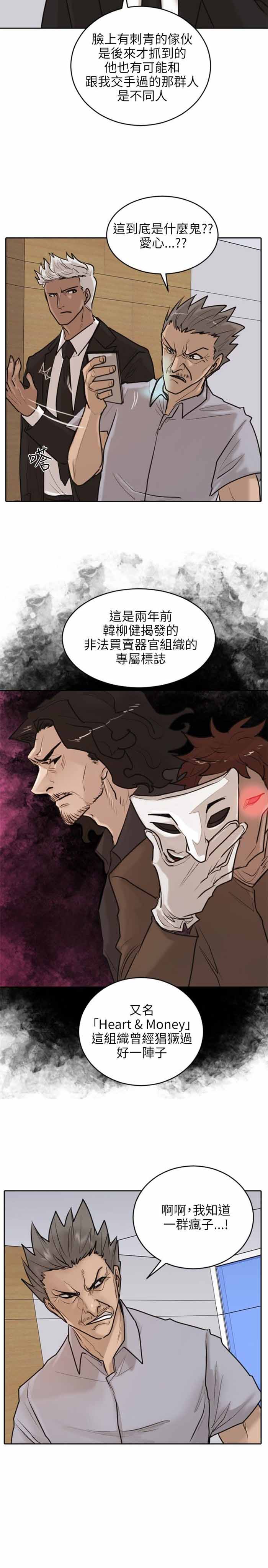 《保镖》漫画最新章节第17话免费下拉式在线观看章节第【7】张图片