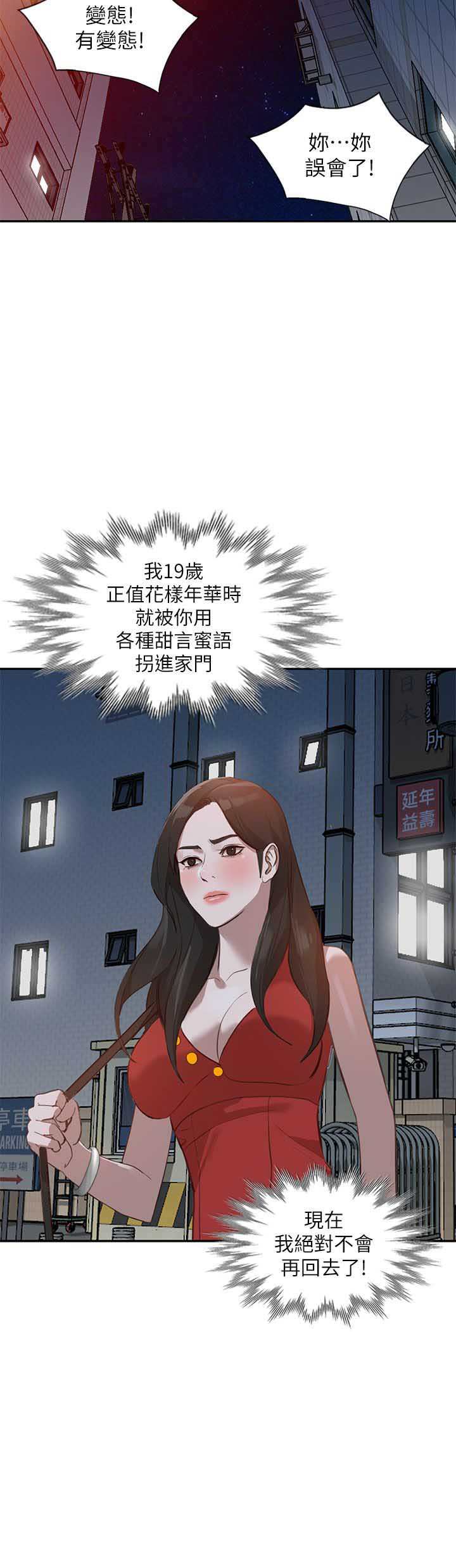 《闯入闺蜜》漫画最新章节第35话免费下拉式在线观看章节第【4】张图片