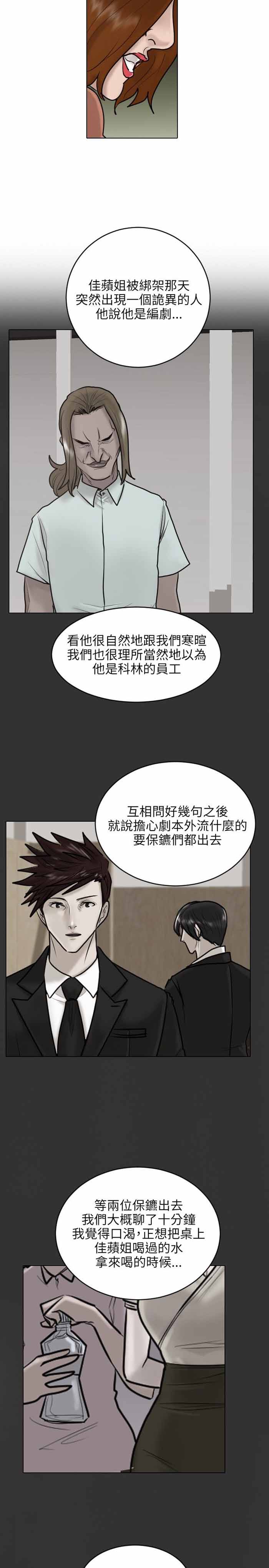 《保镖》漫画最新章节第24话免费下拉式在线观看章节第【20】张图片